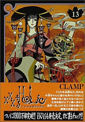 XXXHOLiC 13