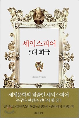 셰익스피어 5대 희극