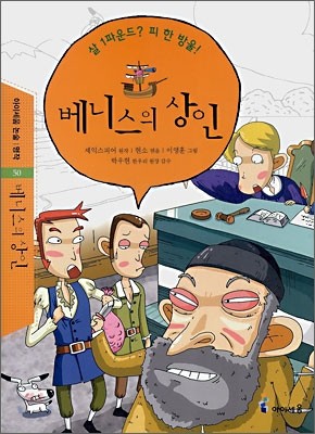 베니스의 상인