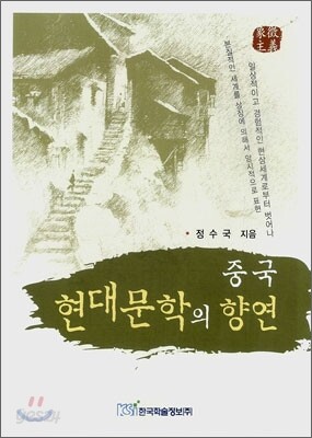 중국 현대문학의 향연