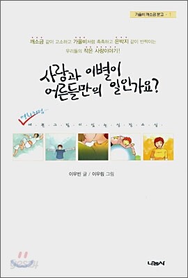 사랑과 이별이 어른들만의 일인가요?