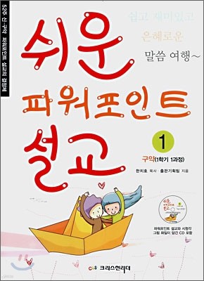 쉬운 파워포인트 설교 1