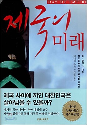 제국의 미래