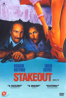 잠복근무 Stake Out