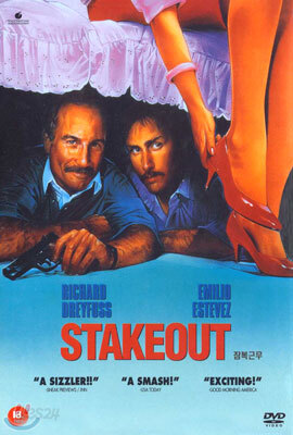 잠복근무 Stake Out