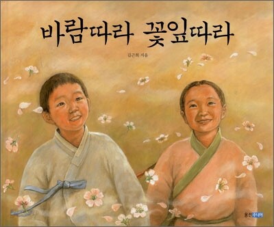 바람따라 꽃잎따라