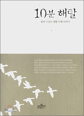 10분 해탈