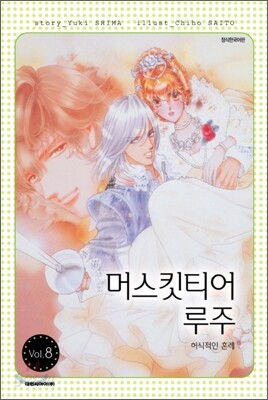 머스킷티어 루주 8