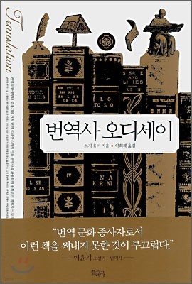 번역사 오디세이