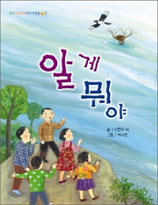 알 게 뭐야