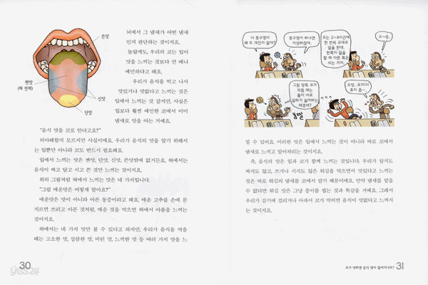 인체가 궁금할 때 히포크라테스에게 물어 봐