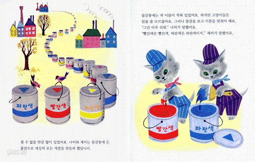 색깔을 만드는 아기고양이