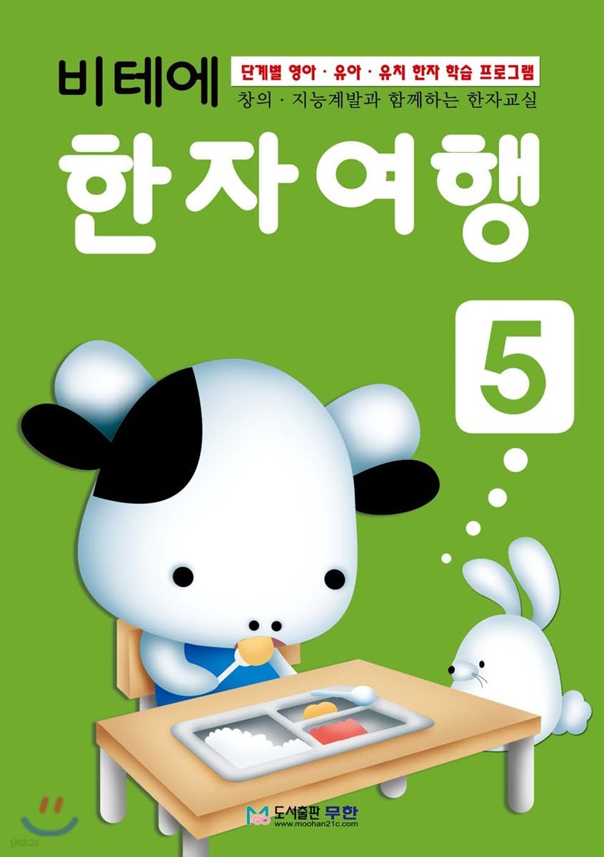 비테에 한자여행 5