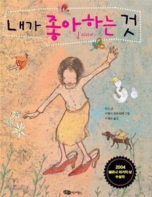 내가 좋아하는 것