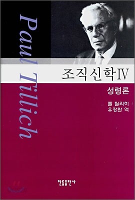 조직신학 4