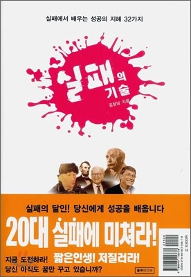 실패의 기술
