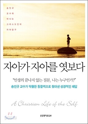 자아가 자아를 엿보다