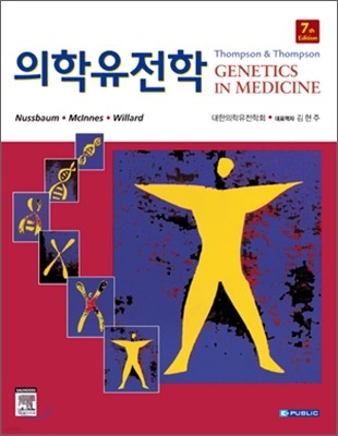  GENETICS IN MEDICINE 7th edition