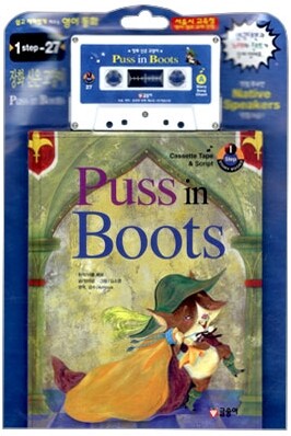 장화신은 고양이 Puss in Boots