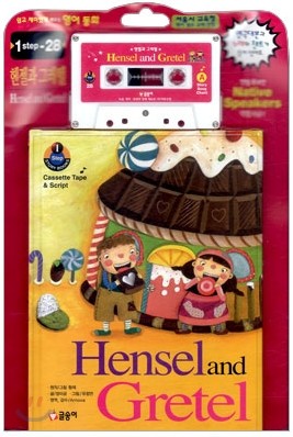 헨젤과 그레텔 Hensel and Gretel