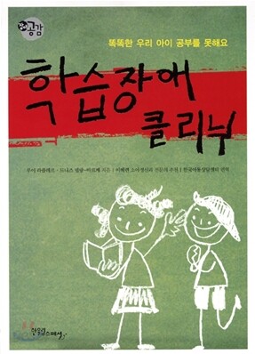 학습장애 클리닉