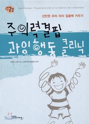 주의력결핍 과잉행동 클리닉