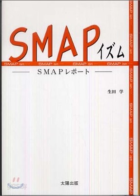 SMAPイズム
