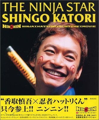 THE NINJA STAR SHINGO KATORI