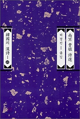 남명 조식 시선