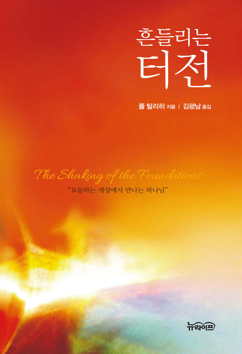 흔들리는 터전