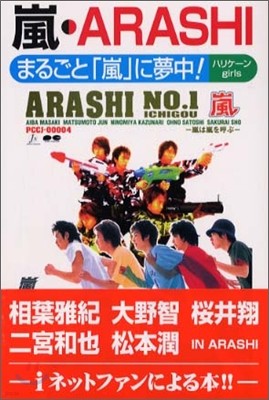 չ.ARASHI