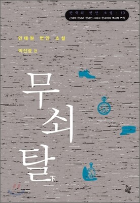 무쇠탈 하