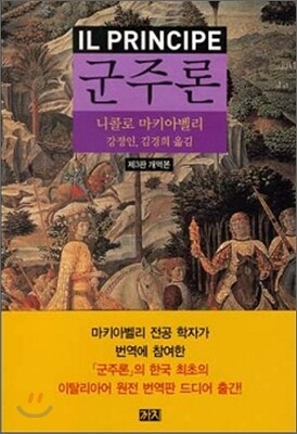 군주론