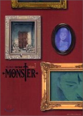 MONSTER 完全版 7
