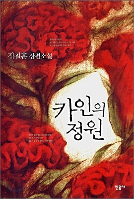 카인의 정원