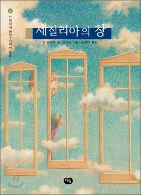 세실리아의 창