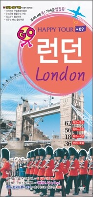 런던 · London