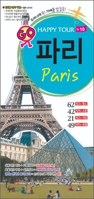 파리 · Paris