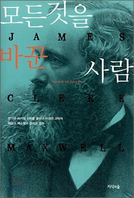 모든 것을 바꾼 사람