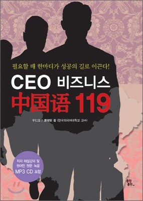 CEO 비즈니스 중국어 119