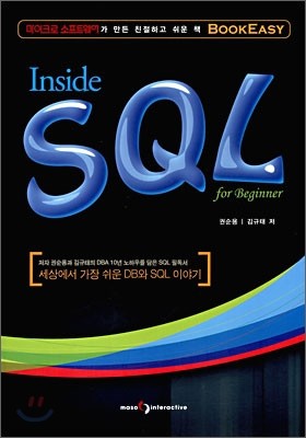 Inside SQL for Beginner