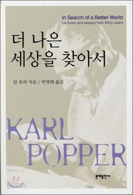 더 나은 세상을 찾아서