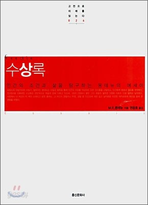수상록