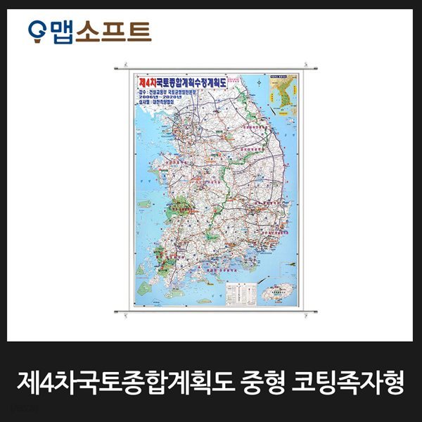 제5차 국토종합수정계획도 대형 족자형/부동산용,국토종합계획도,전국지도,한국지도,우리나라지도