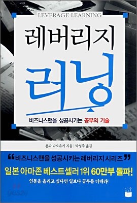 레버리지 러닝