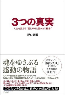 3つの眞實