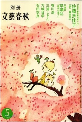 [정기구독]別冊 文藝春秋(격월간)