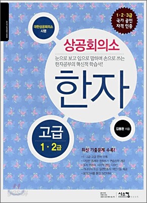 상공회의소 한자 고급