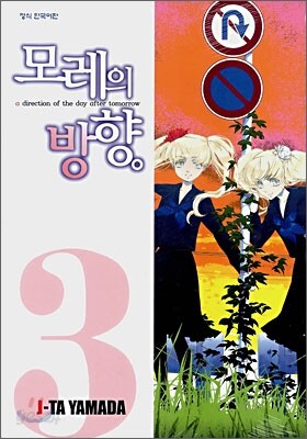 모레의 방향 3