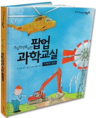 초등학생을 위한 팝업 과학교실